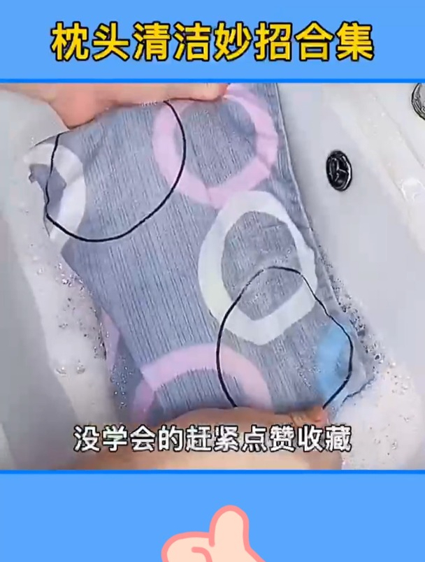 生活小妙招:枕头太脏怎么办,这样做干干净净