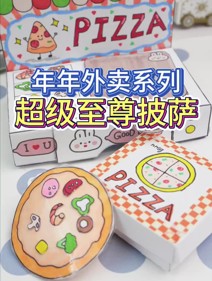 做一个披萨摊位,粉丝点单超级至尊披萨!