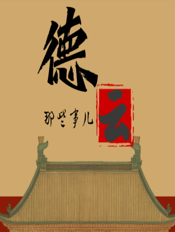 德云社 四大巨头太甜啦!