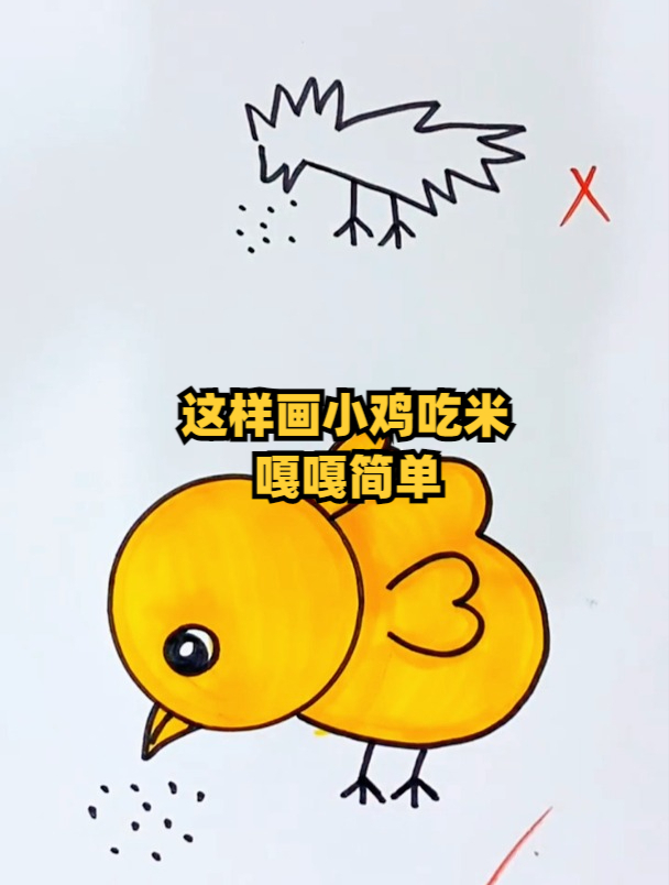 这样画小鸡吃米,嘎嘎简单