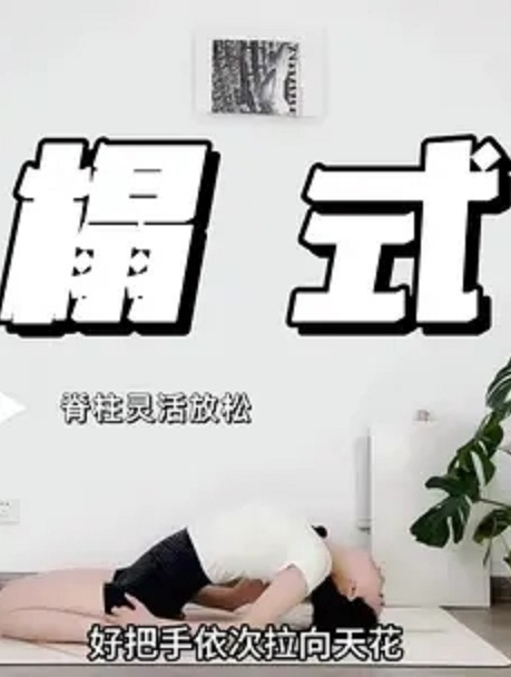 100个瑜伽体式精讲-榻式