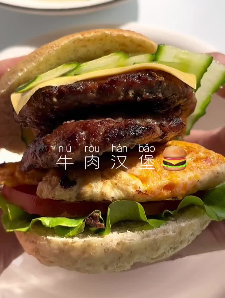自制牛肉汉堡几分钟搞定新出的这个牛肉饼版本