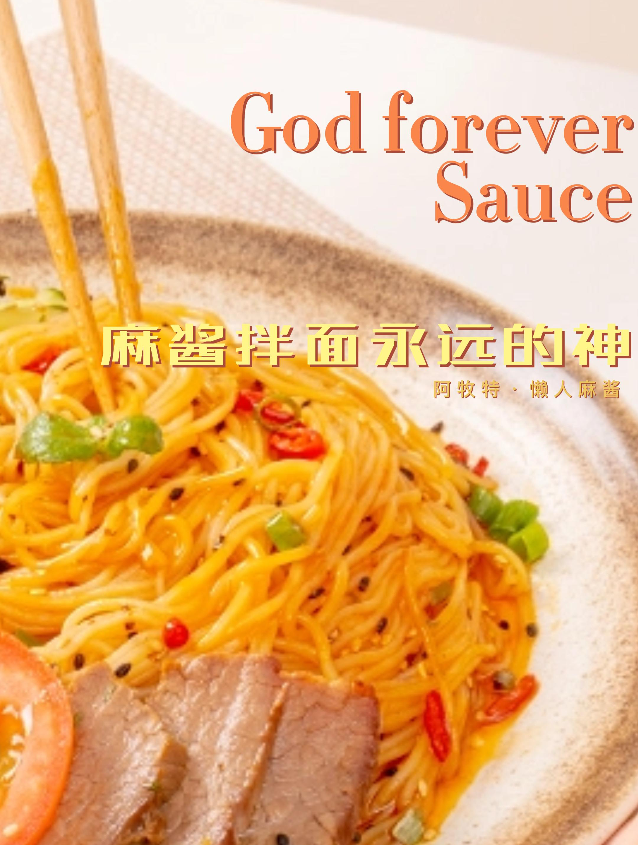 麻酱拌面,永远最好吃