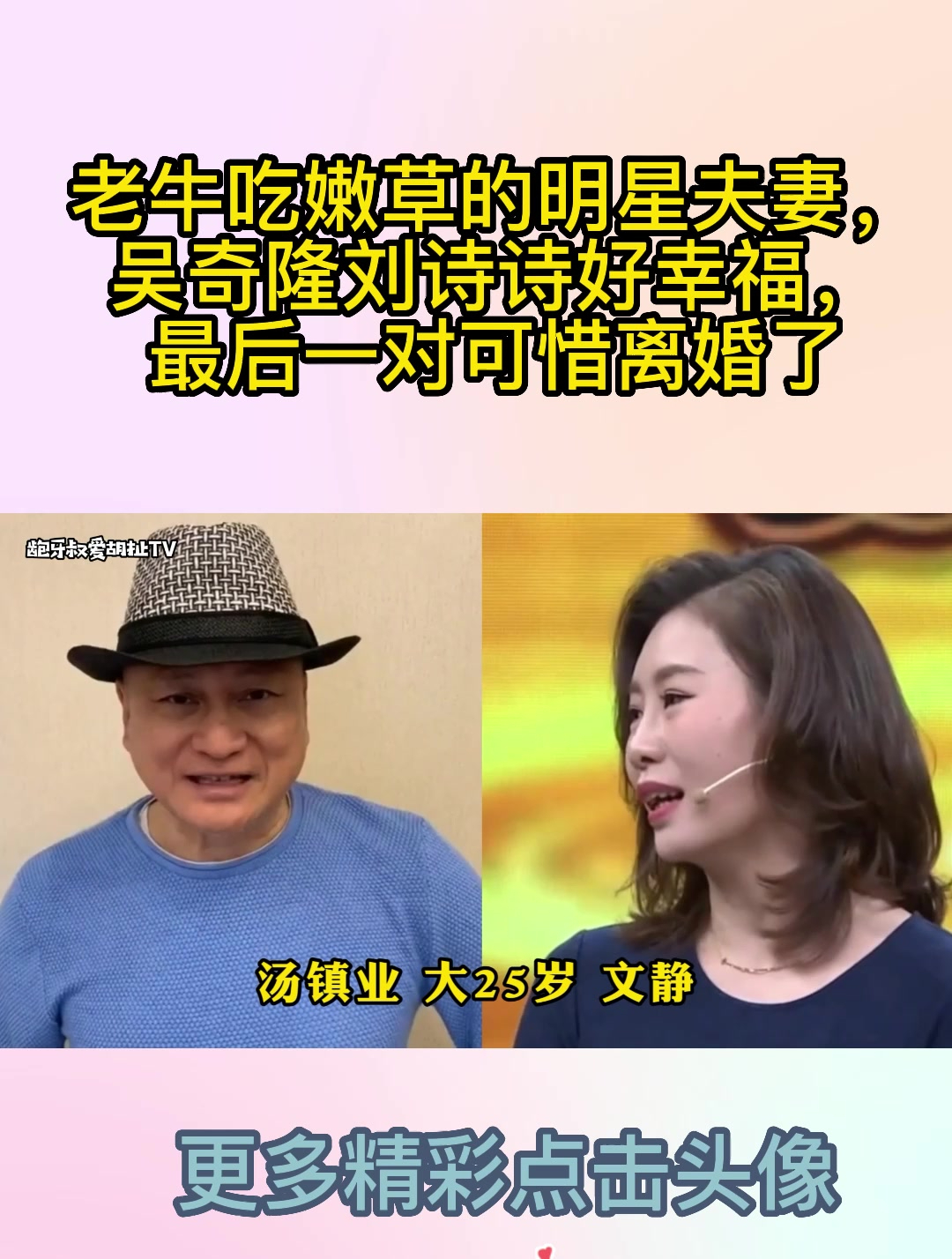 老牛吃嫩草的明星夫妻,吴奇隆刘诗诗好幸福,最后一对可惜离婚了