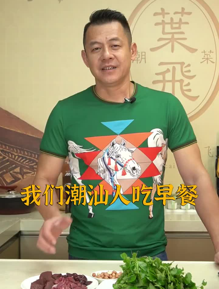 潮汕人的顶级早餐之一:益母草猪血汤