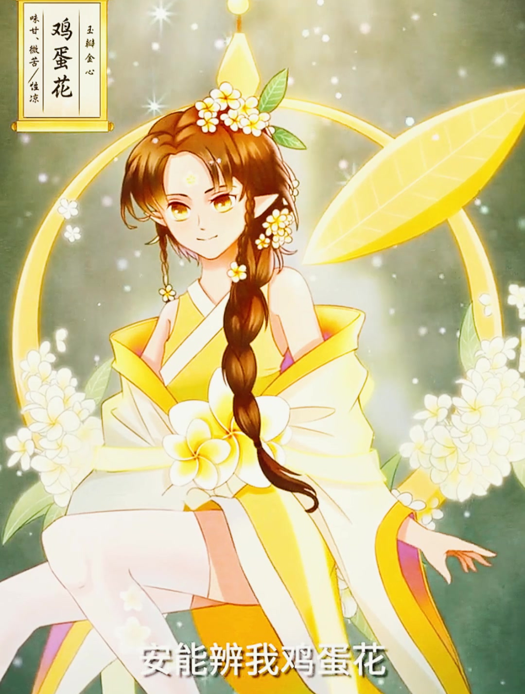 《中药趣味》:世界上先有鸡蛋,还是先有鸡蛋花?
