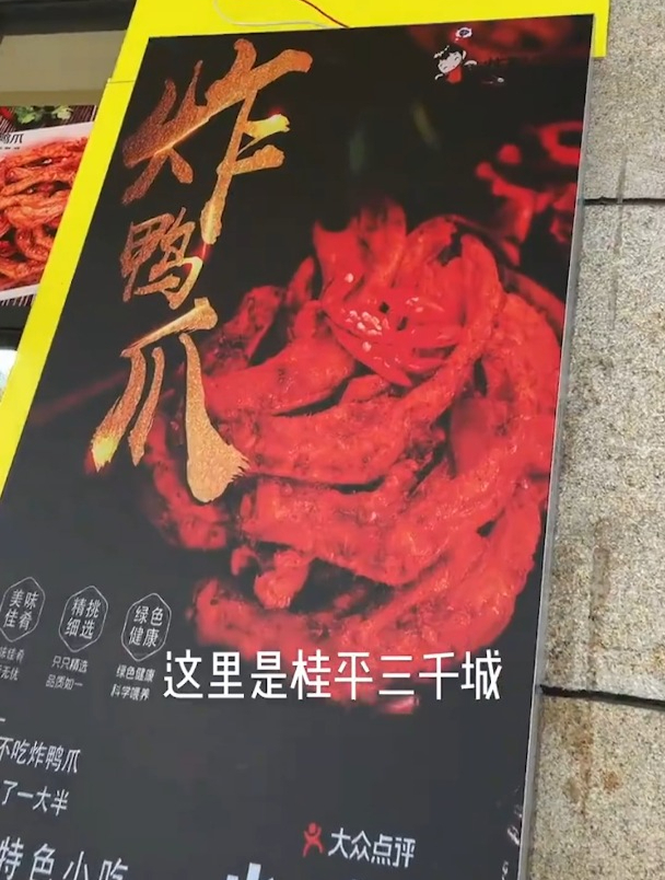 广西新名片田螺姑娘炸鸭脚,来到桂平三千城