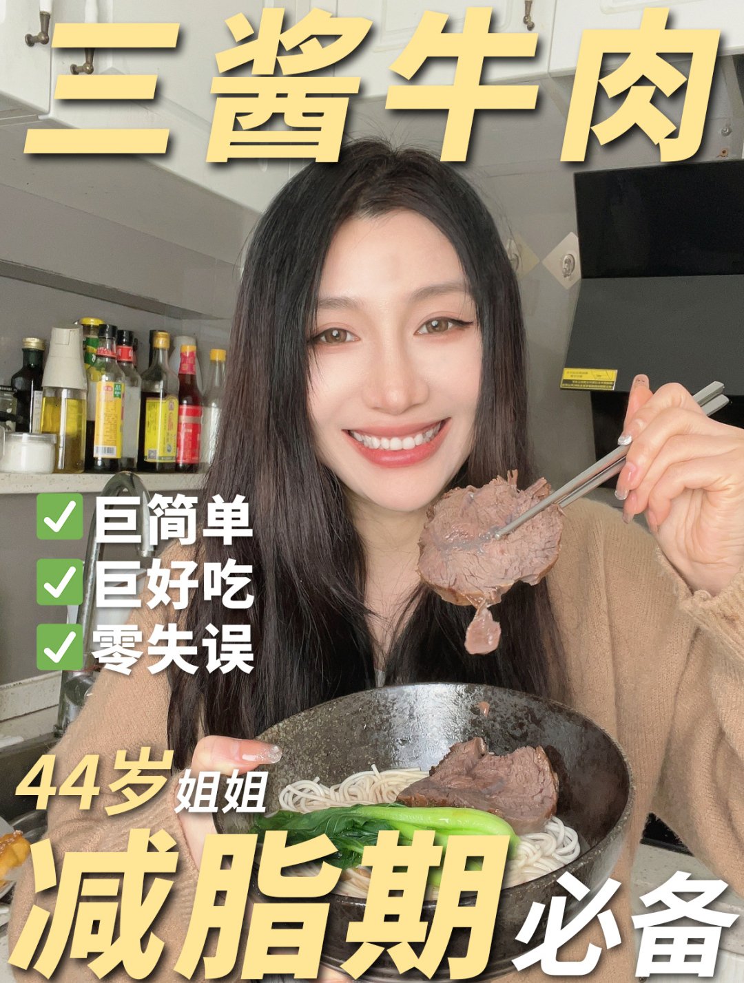 跟着小高姐学的三酱牛肉太绝了!