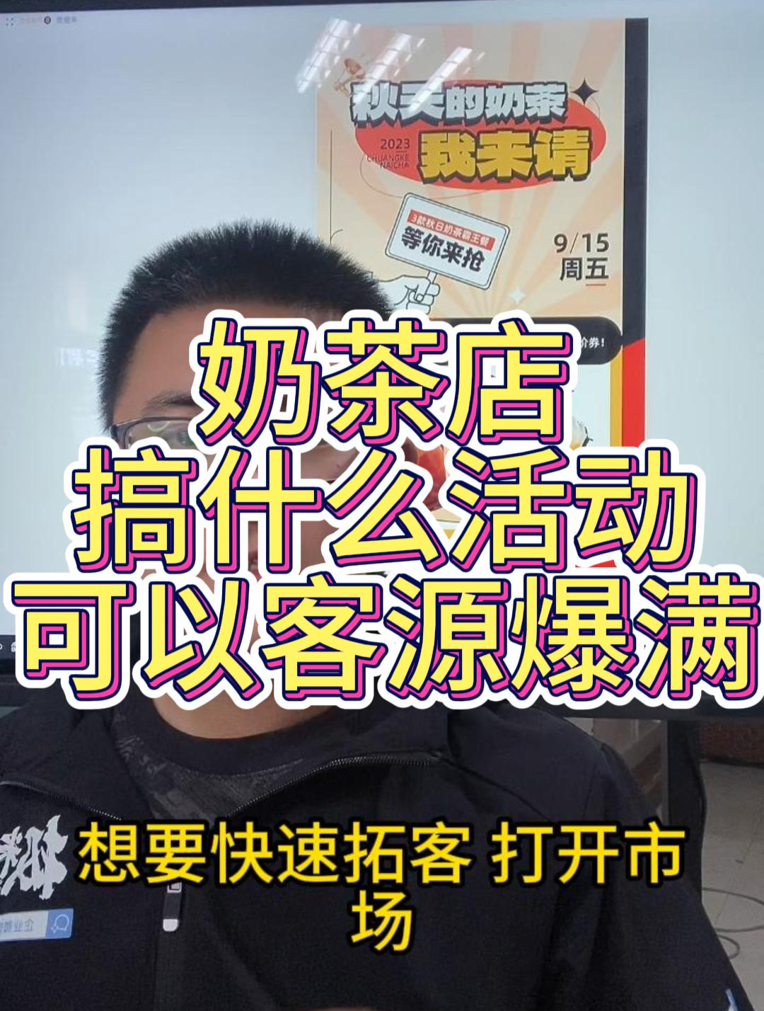 奶茶店怎么搞活动可以客源爆满?