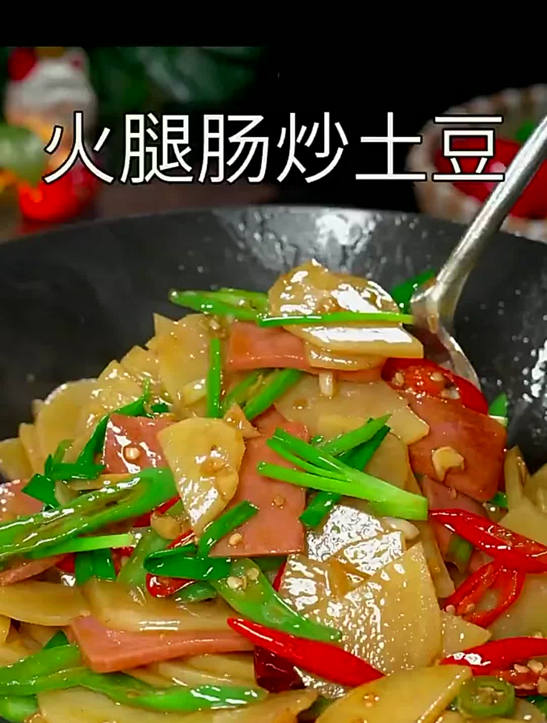 土豆买回家,一定要试试我这个炒土豆片。做法简单 全家人都爱吃