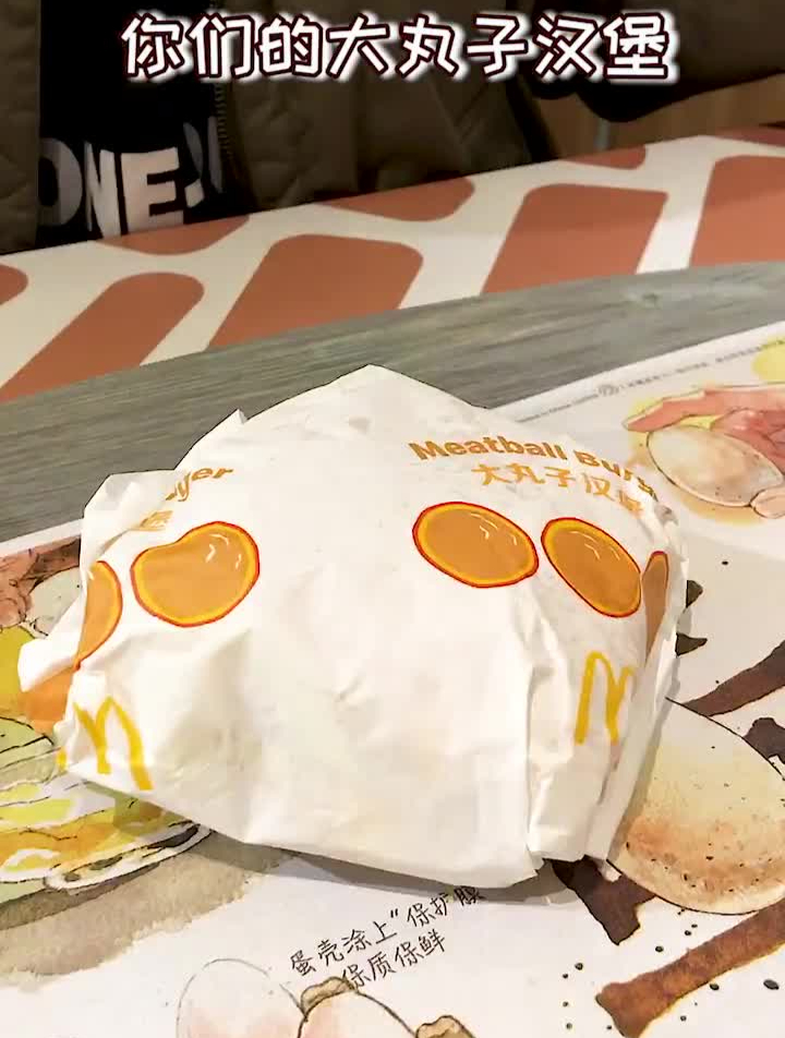我宣布大丸子汉堡直接荣获性价比之王麦当劳新品