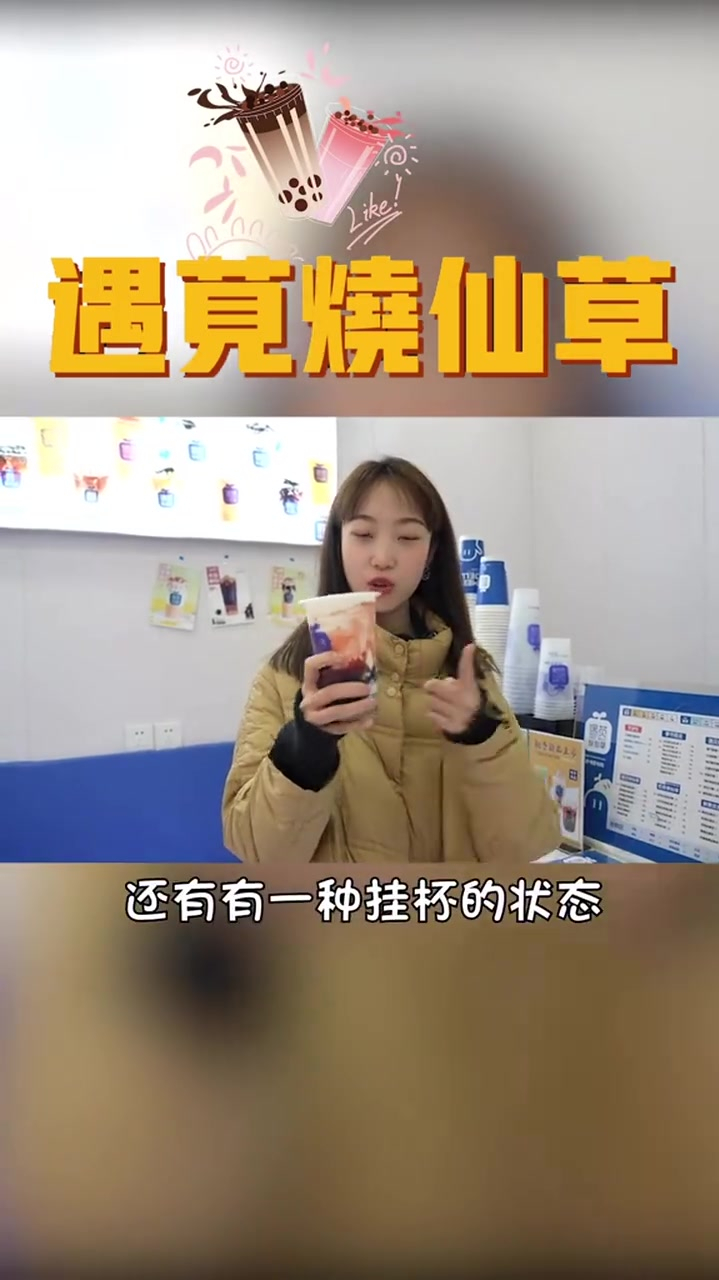 手工发酵的酸奶搭配Q弹的烧仙草,超好喝!