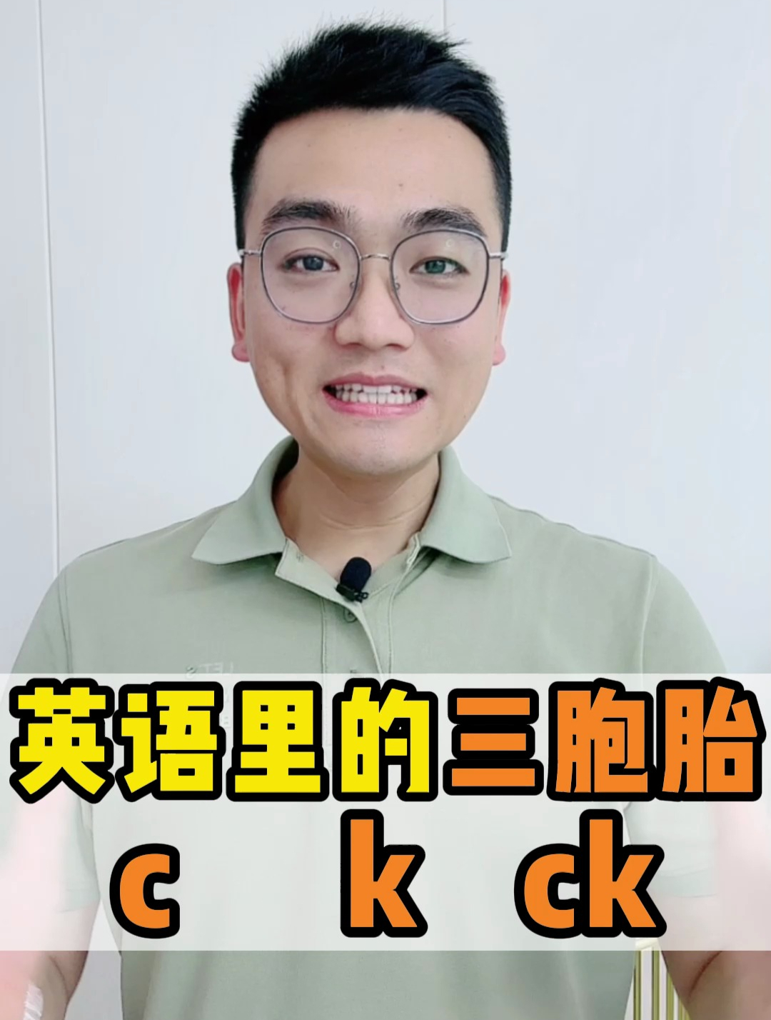 英语里的三胞胎,这样记住不会错!