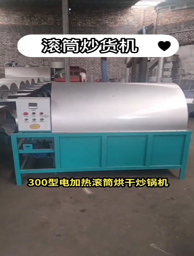 小型滚筒炒料机 干果花生不锈钢炒锅 电加热板栗瓜子炒货机