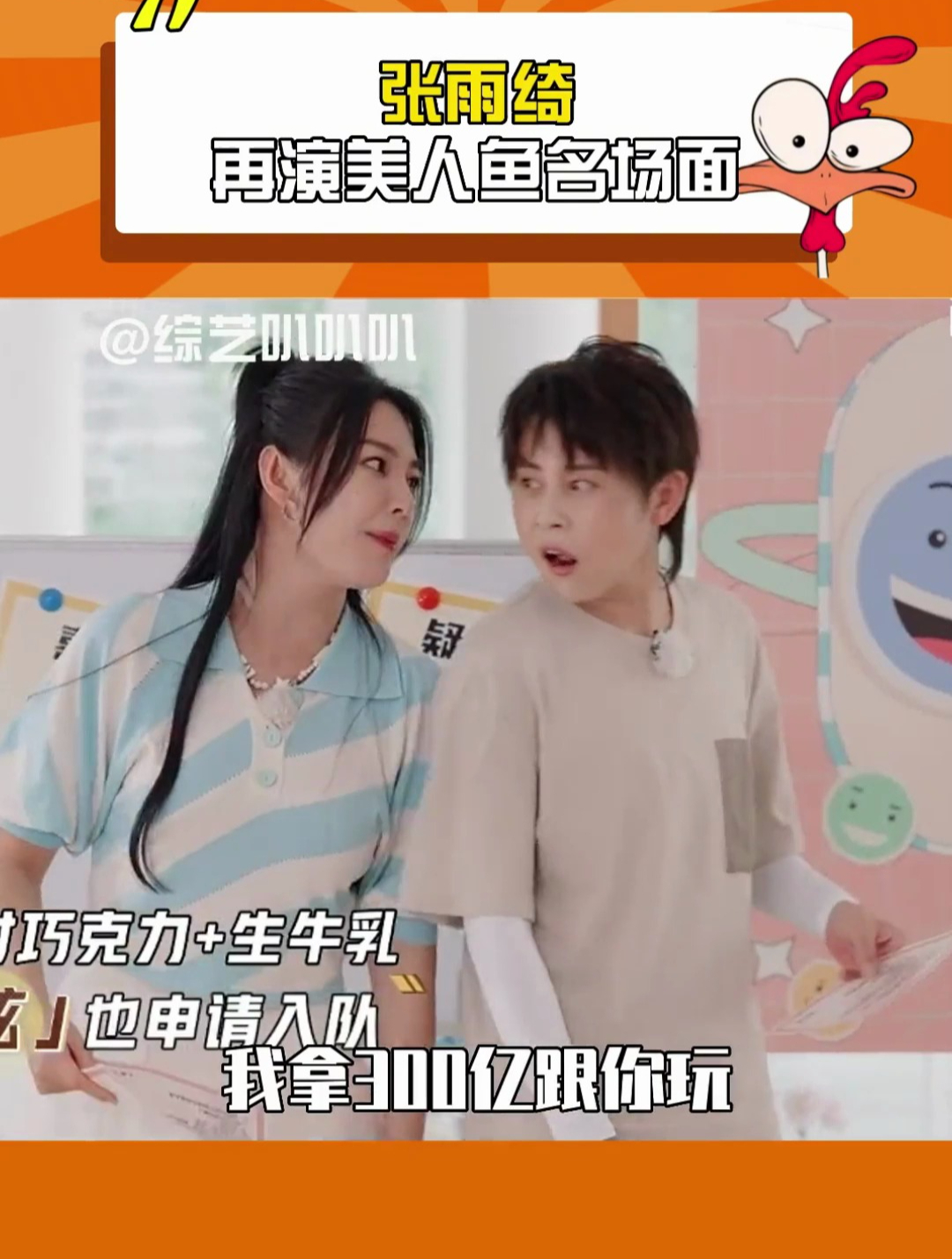 张雨绮王濛再现美人鱼名场面,这是我们不花钱就能看的吗