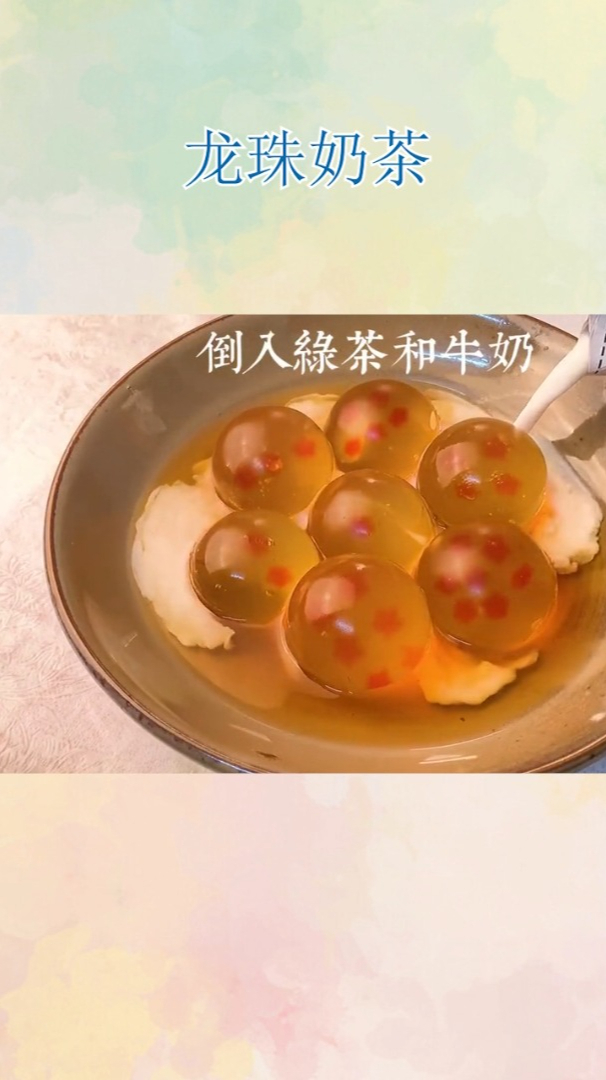 简单美味的龙珠奶茶