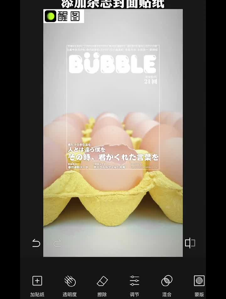 鸡蛋的第102种拍法,蛋壳宝宝醒图一下创意照片宝宝抠图!