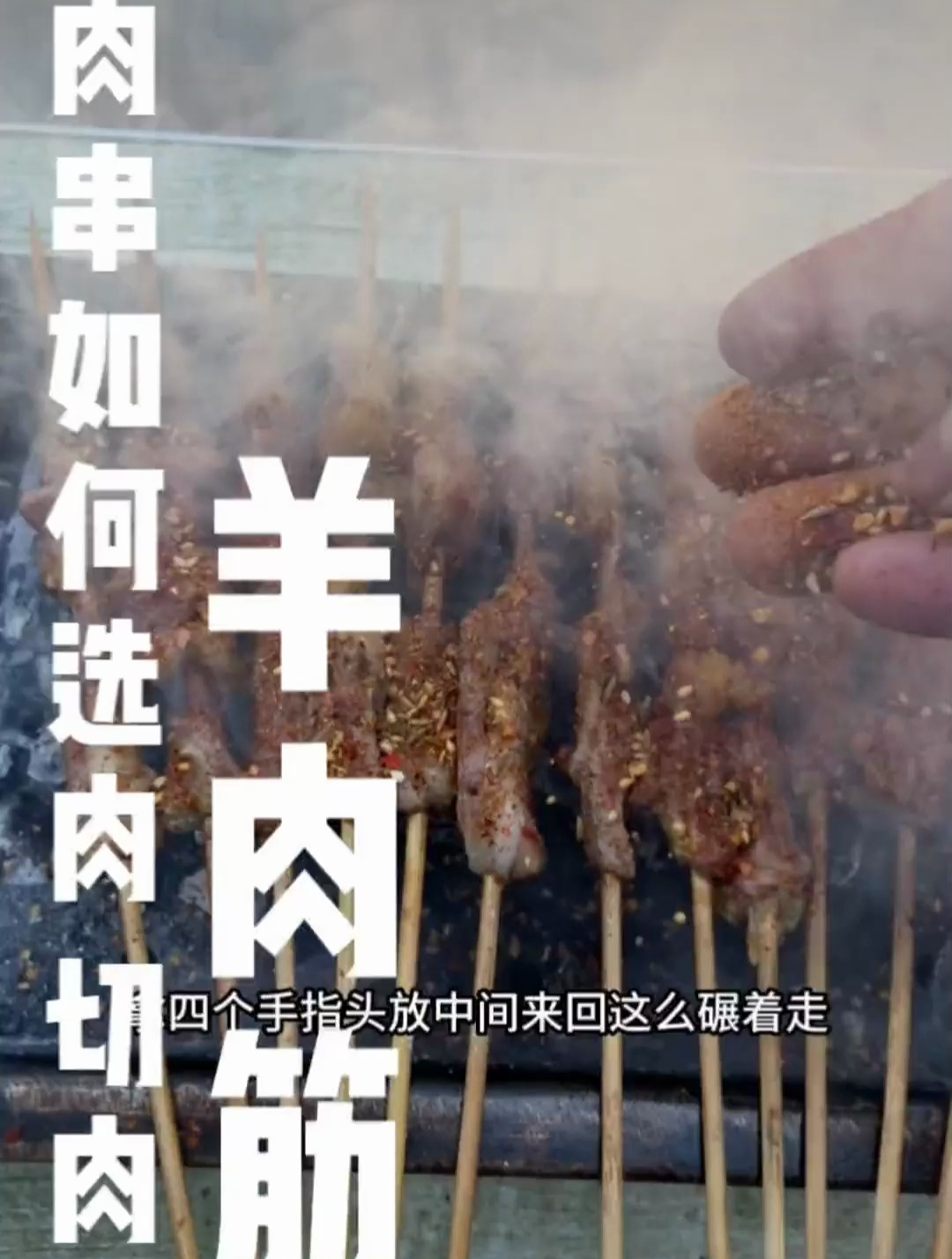 如何选择羊肉,怎么切如何烤制?