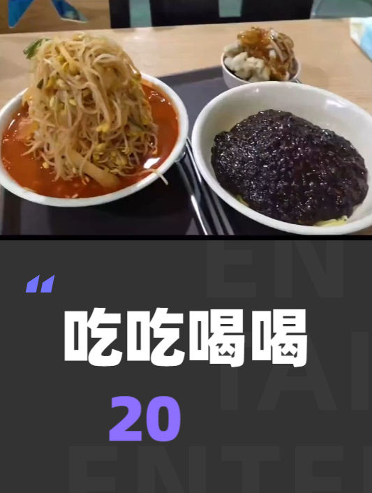 韩国炸酱面22元你可以吃几碗?