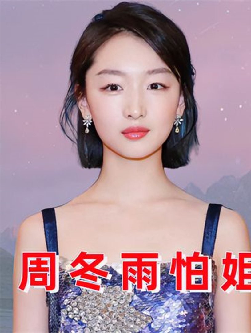 明星微表情暴露一切,周冬雨撇嘴顶腮,怕姐妹抢自己风头(2)
