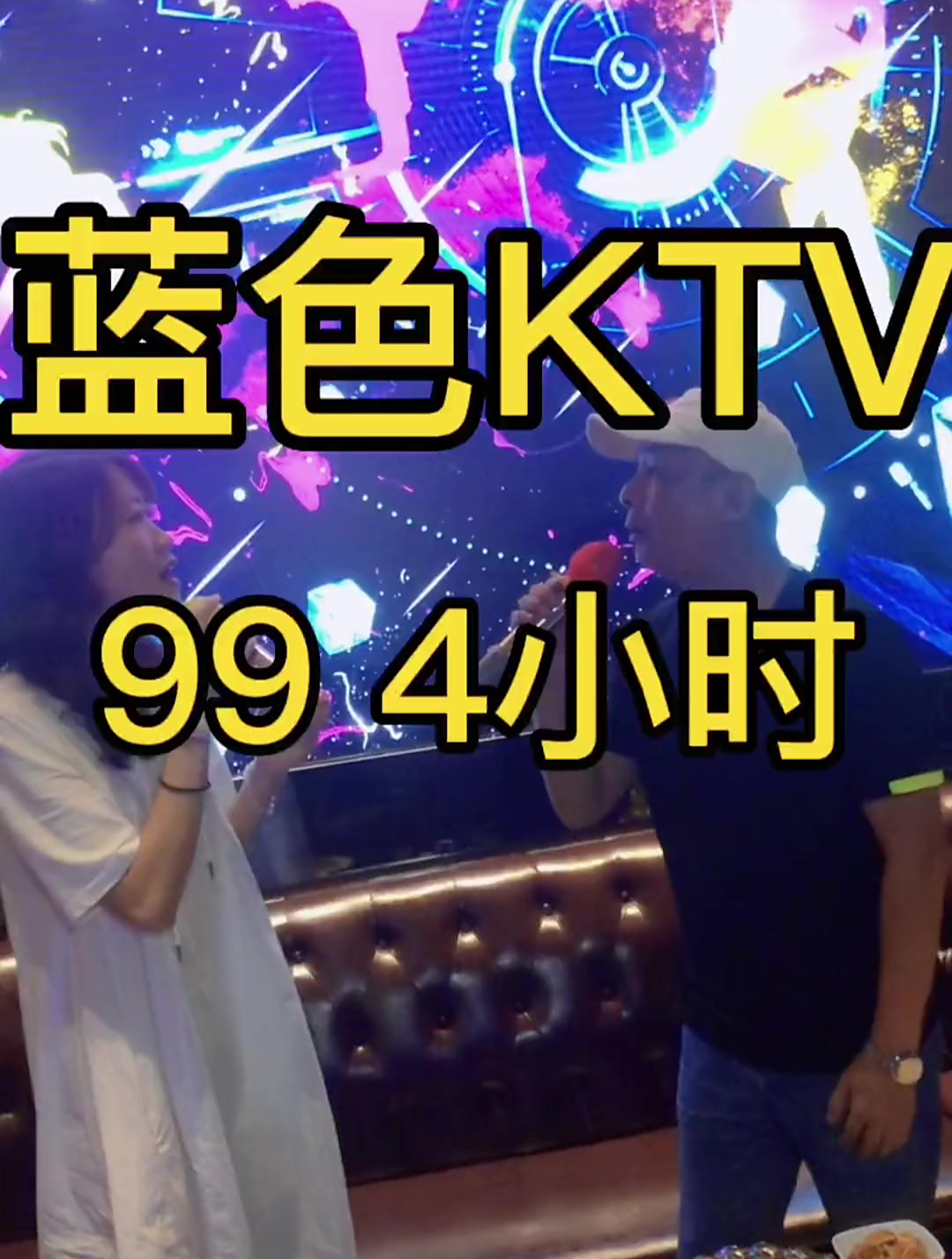 唱歌好去处,蓝色派对KTV