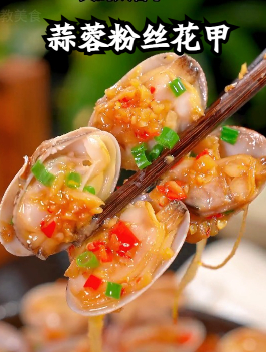 原来饭店蒜蓉粉丝花甲做法这么简单,又学了一道拿手菜