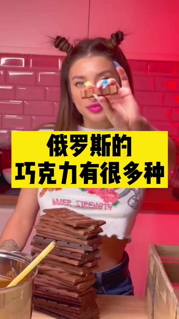 俄罗斯的巧克力有很多种