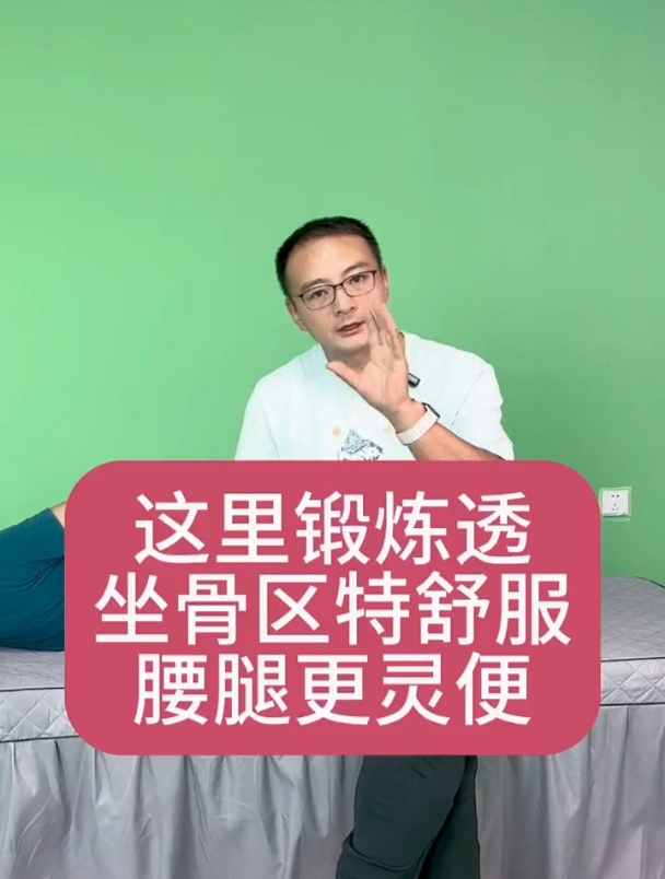 坐骨区锻炼,非常高效的方式,就是把对应的肌肉锻炼透!