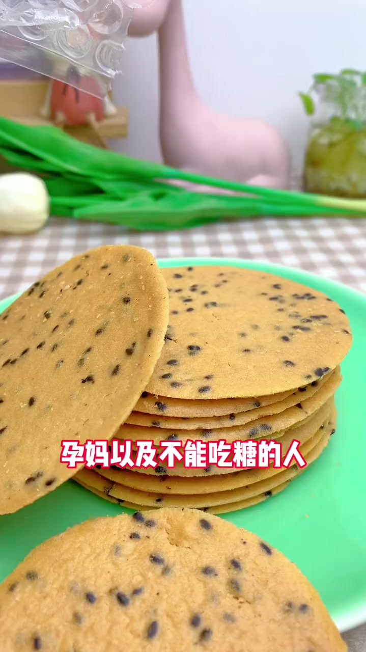 这款铁棍山药黑芝麻薄饼无蔗糖,吃起来更放心