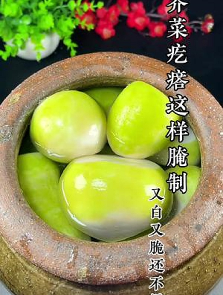 芥菜疙瘩这样腌制又白又脆不涨白醭