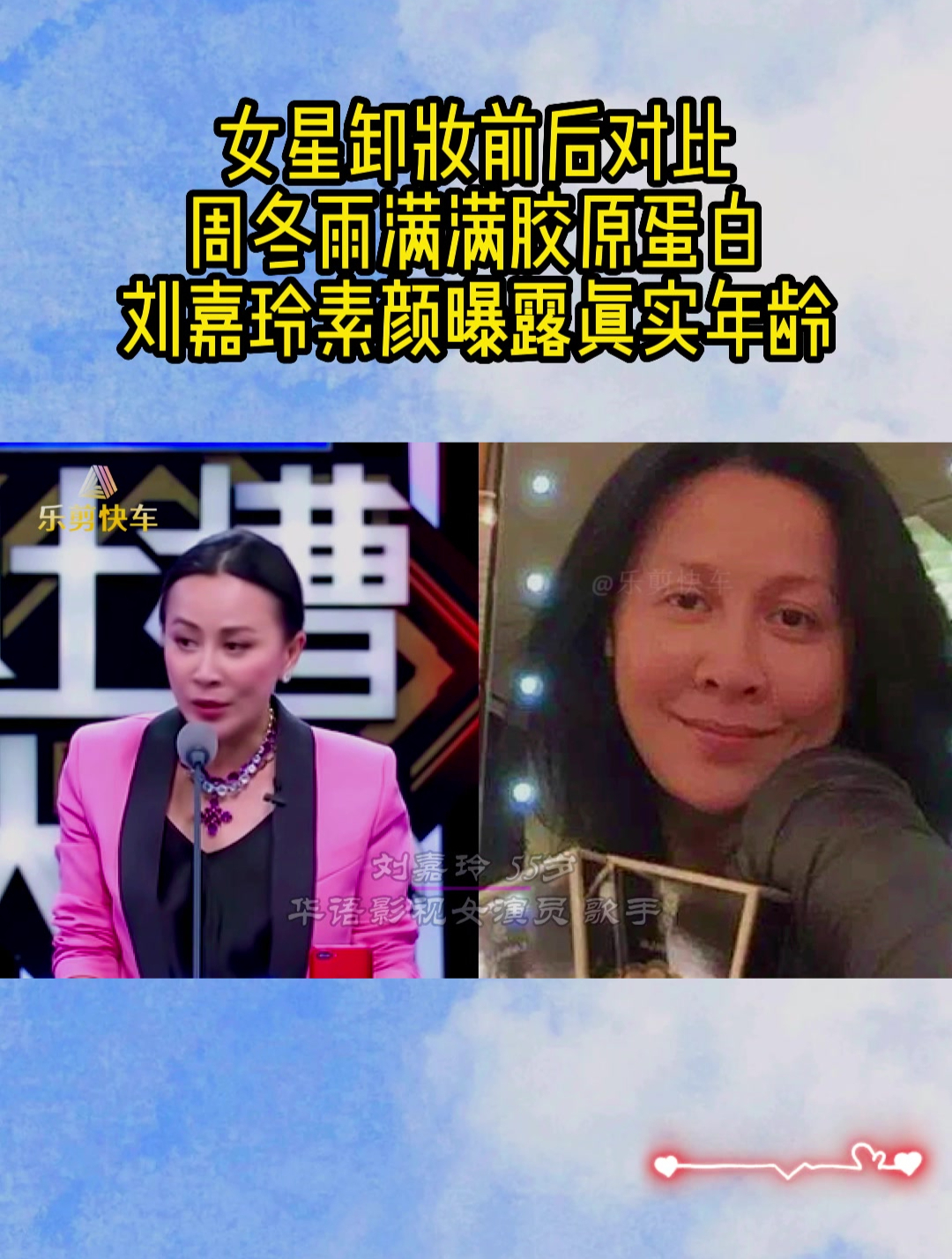 女星卸妆前后对比,周冬雨满满胶原蛋白,刘嘉玲素颜曝露真实年龄
