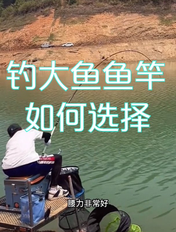 想钓大鱼,鱼竿该如何选择?记住一点,贵的不一定好用!