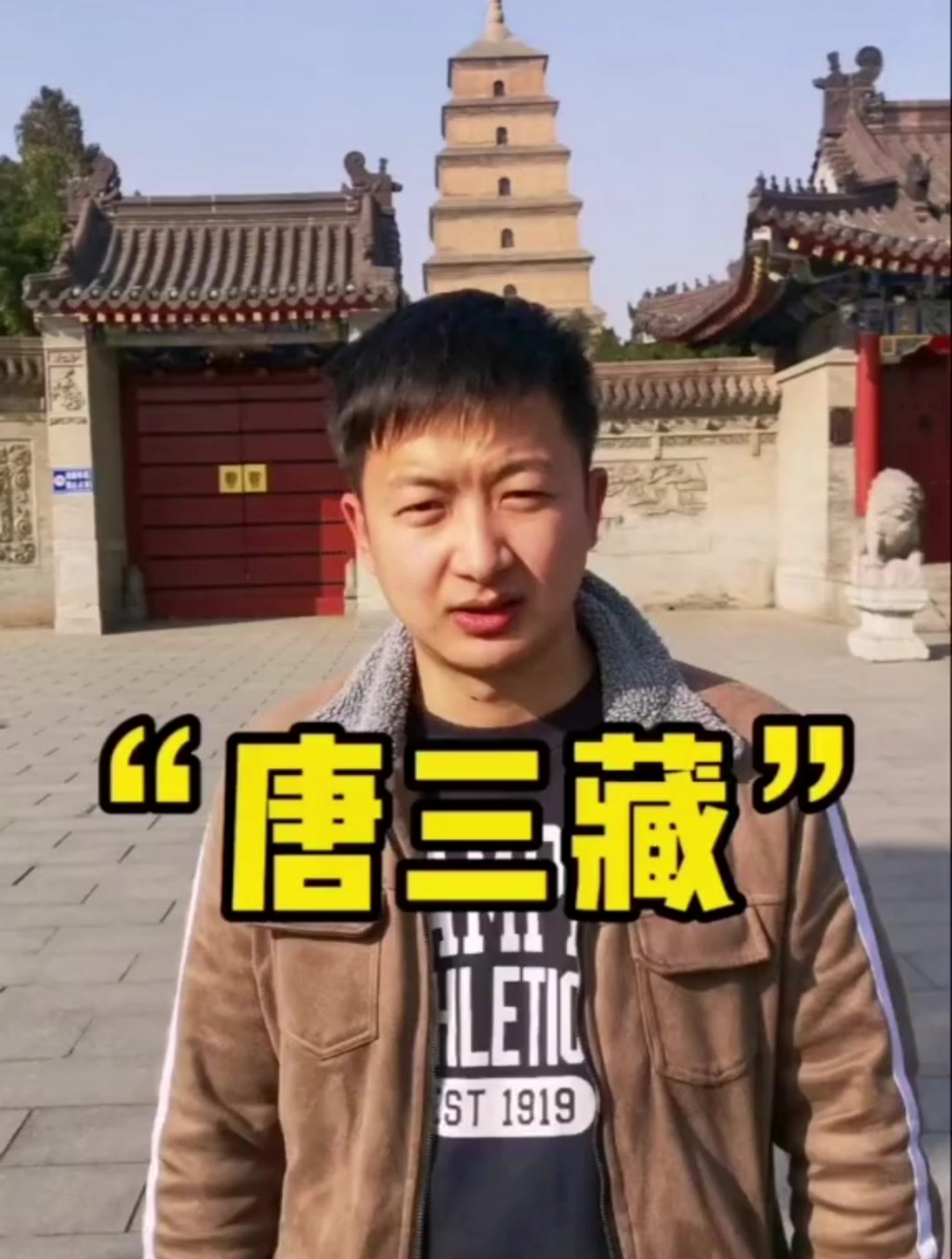三藏法师,你们知道是哪三个部分呢?