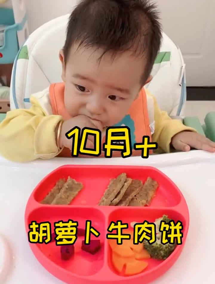 这样做的胡萝卜牛肉饼不硬不柴,牛肉补铁效果好营养美味