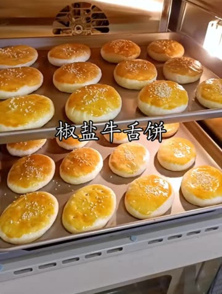 今天做了酥到掉渣咸香好吃的椒盐牛舌饼