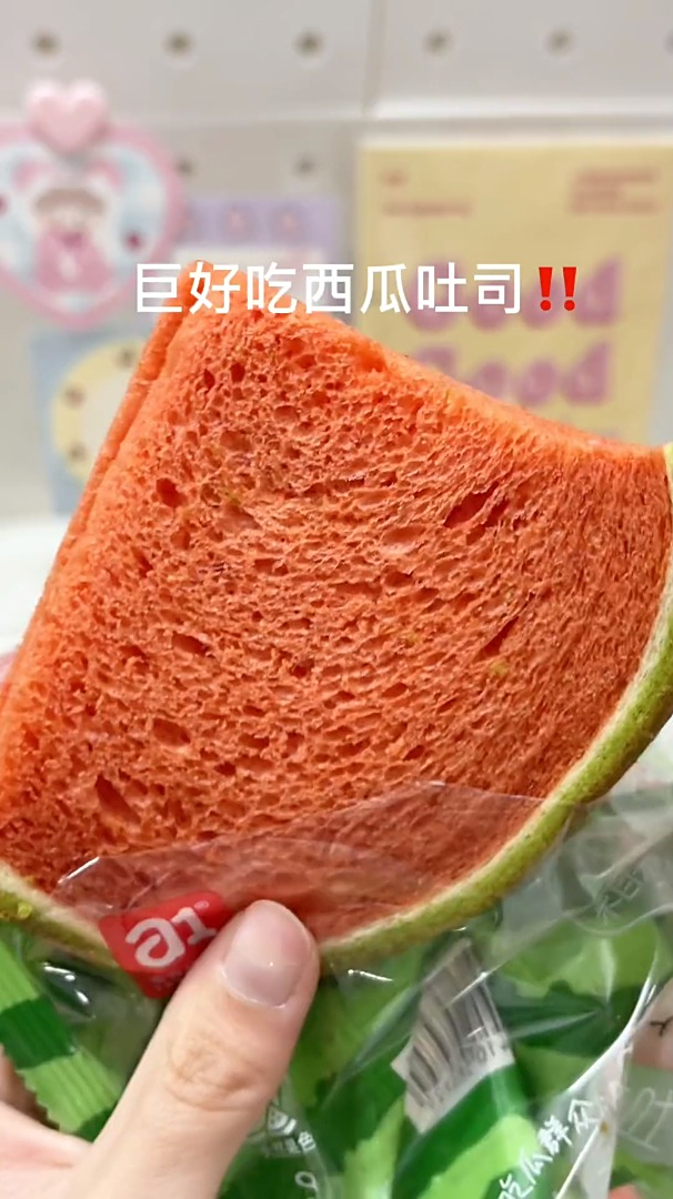 西瓜吐司,这个真的好好吃