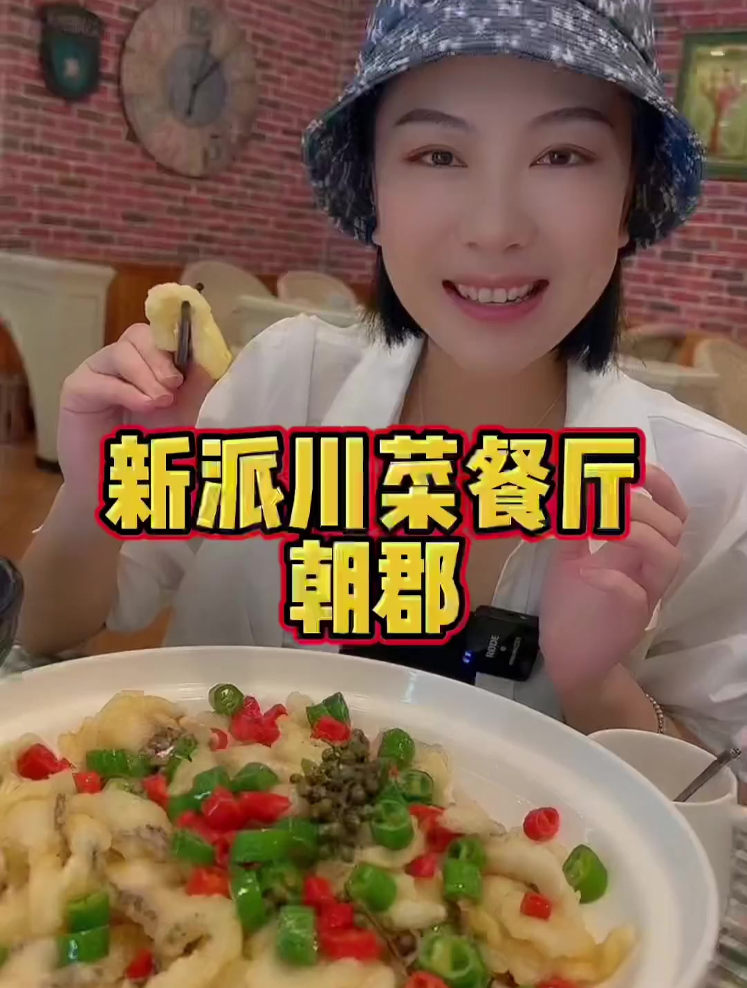 新派川菜餐厅,馋嘴蛙谁吃谁迷糊