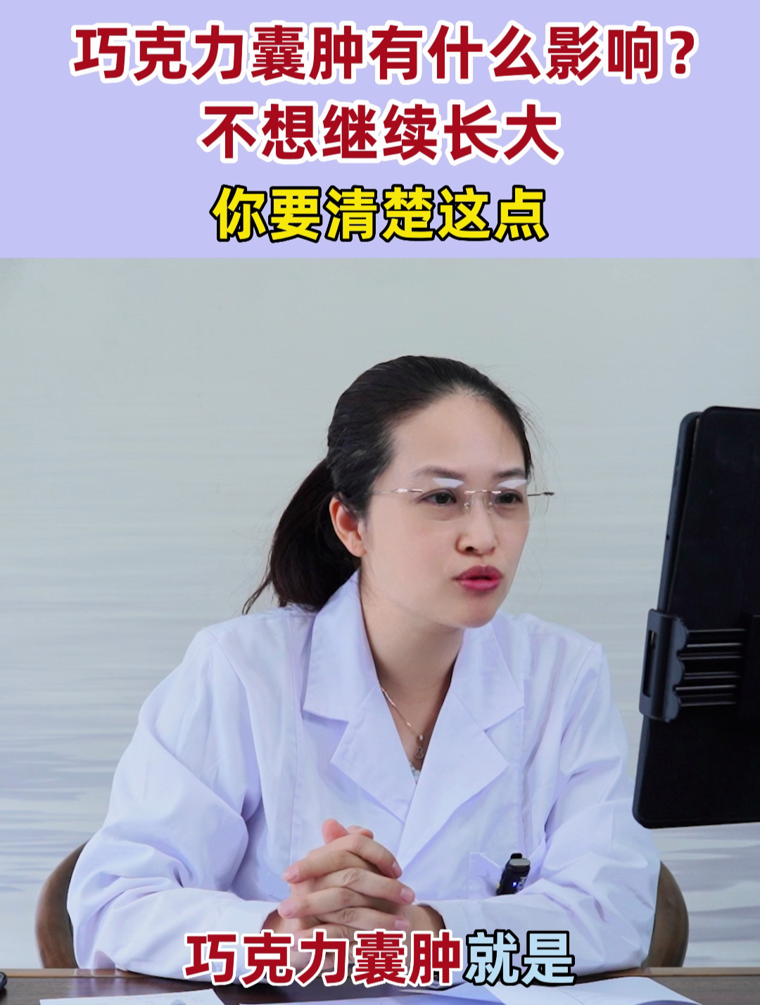 巧克力囊肿有什么影响?如果不想继续长大,你要清楚这点!
