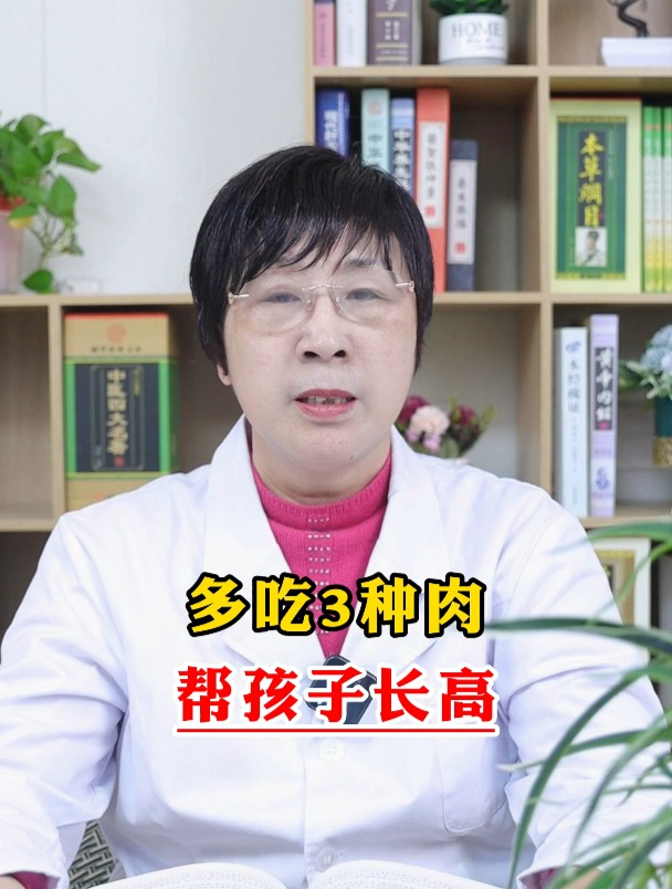 多吃3种肉,帮孩子长高