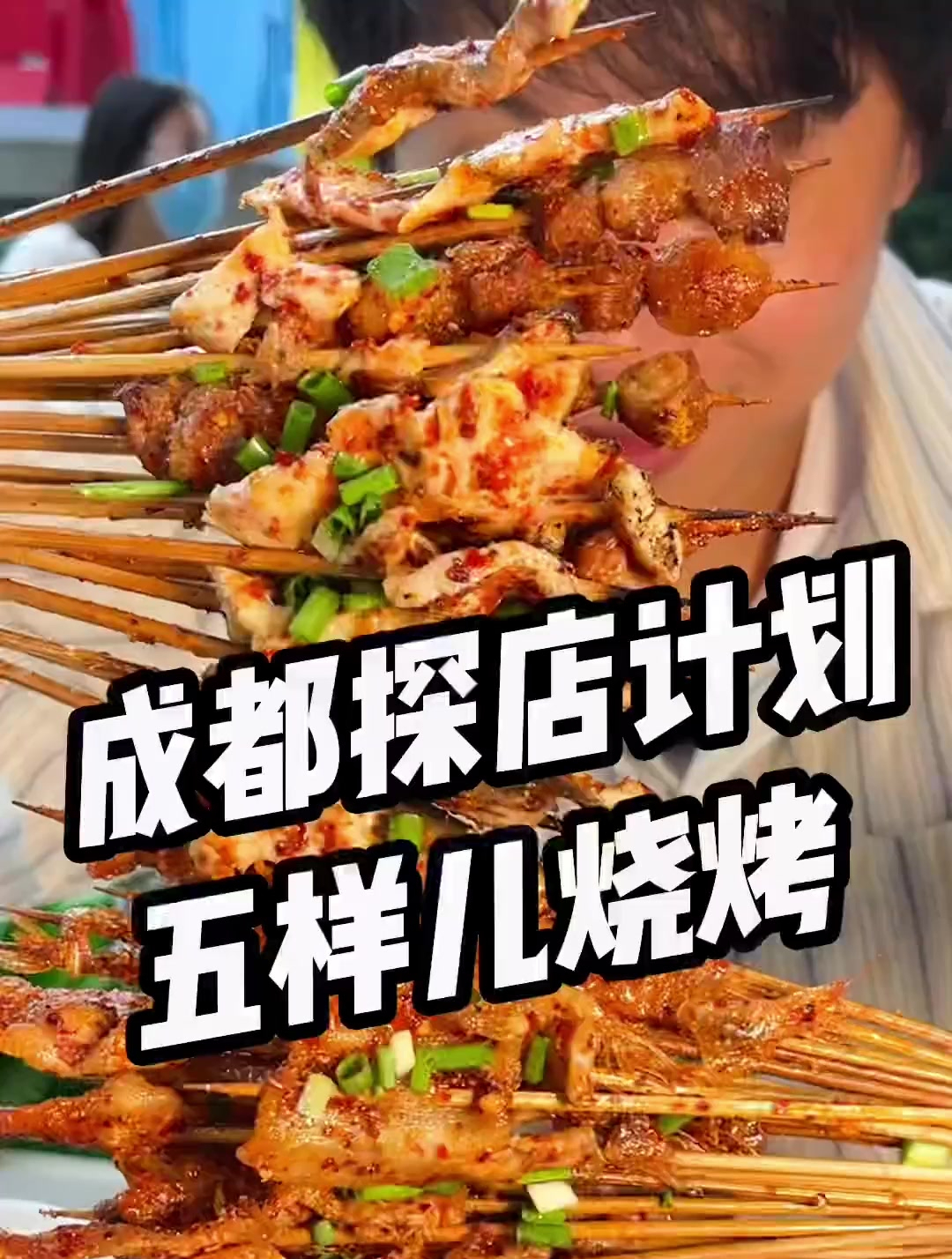 居然在一家烧烤店吃到了正宗的西昌醉虾