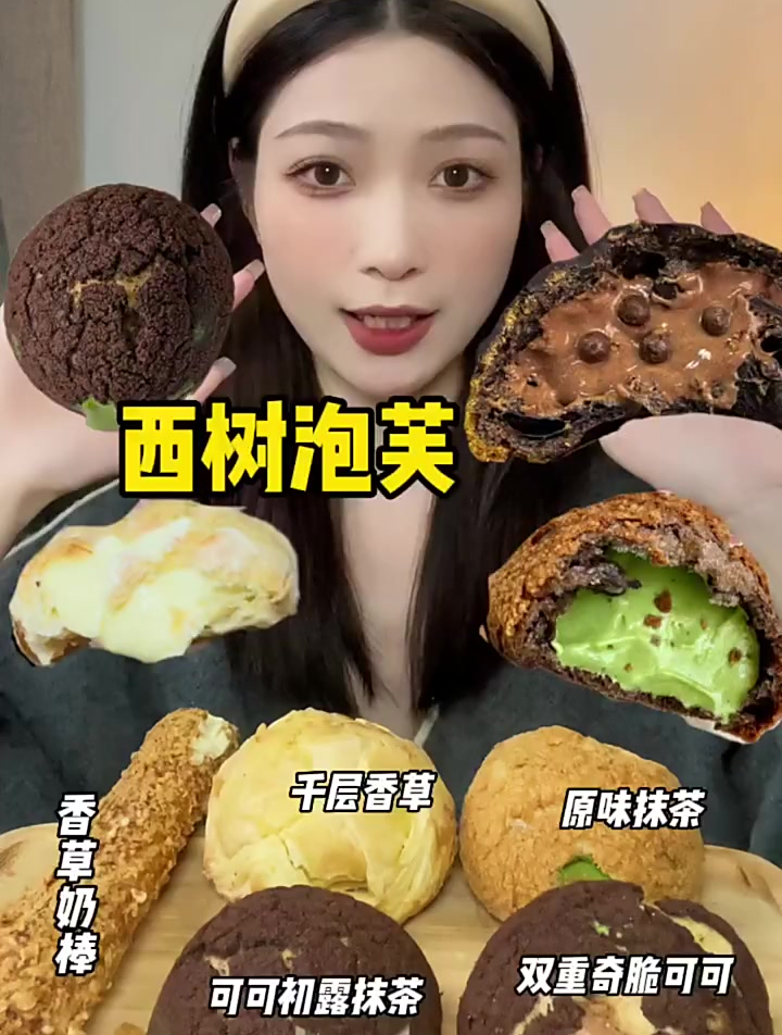 美食分享:今天吃西树泡芙酥酥脆脆吃到爽