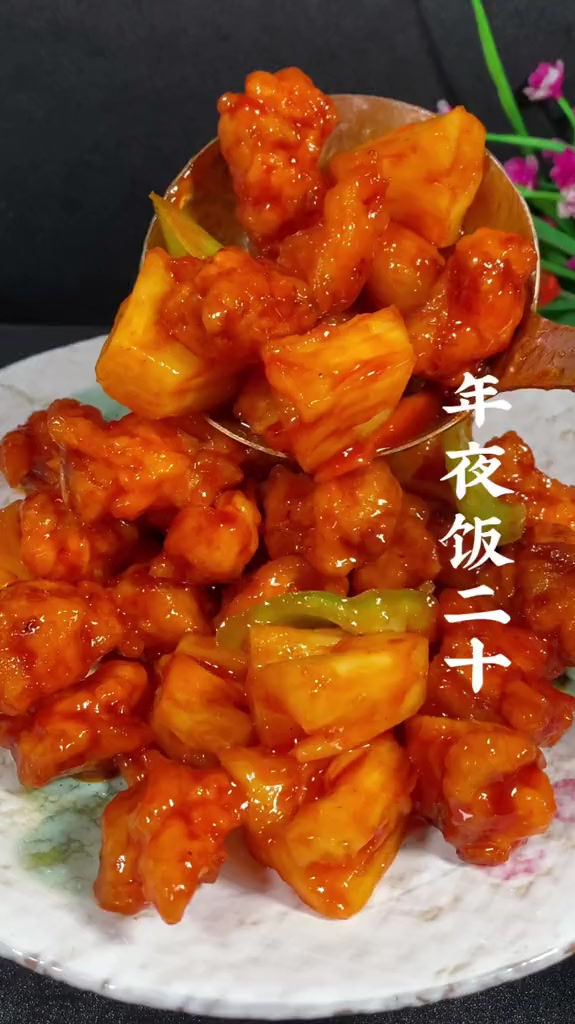 菠萝咕噜肉,糖醋里脊