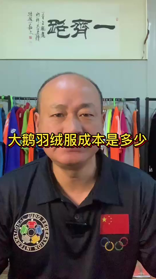 大鹅羽绒服要五位数,算一下它的成本,你觉得它值这个价吗