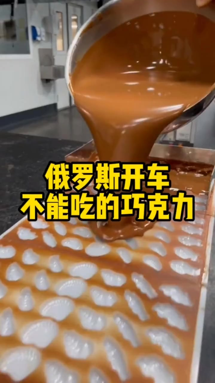 俄罗斯开车不能吃的巧克力 会吃醉的巧克力 酒心巧克力