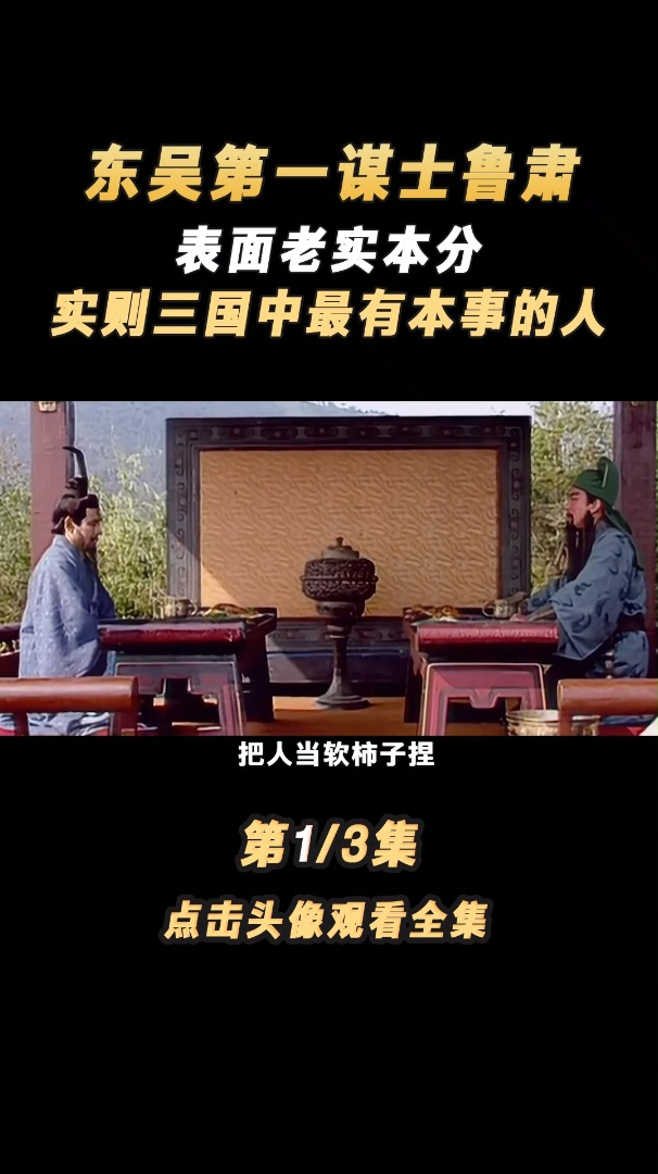 他是三国最有本事的人,尽管刘备骗他,诸葛亮欺他,关羽看不起他