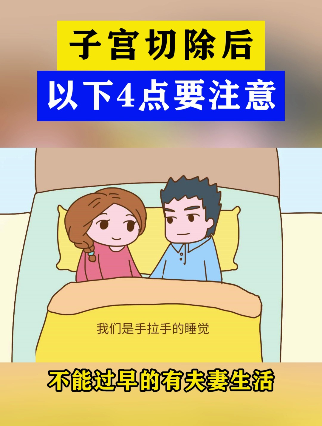 子宫切除后,以下4点要注意!
