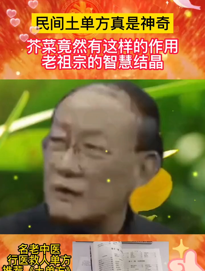 芥菜竟然还有这样的作用,不要忽视蔬菜的作用,这是老祖宗的智慧
