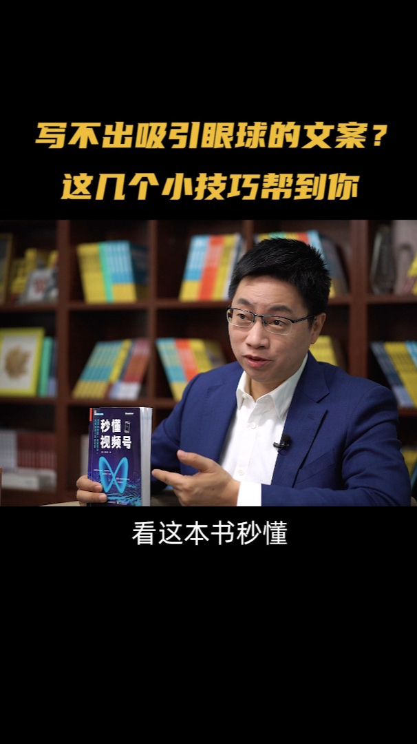 写不出吸引眼球的文案?这几个小技巧帮到你