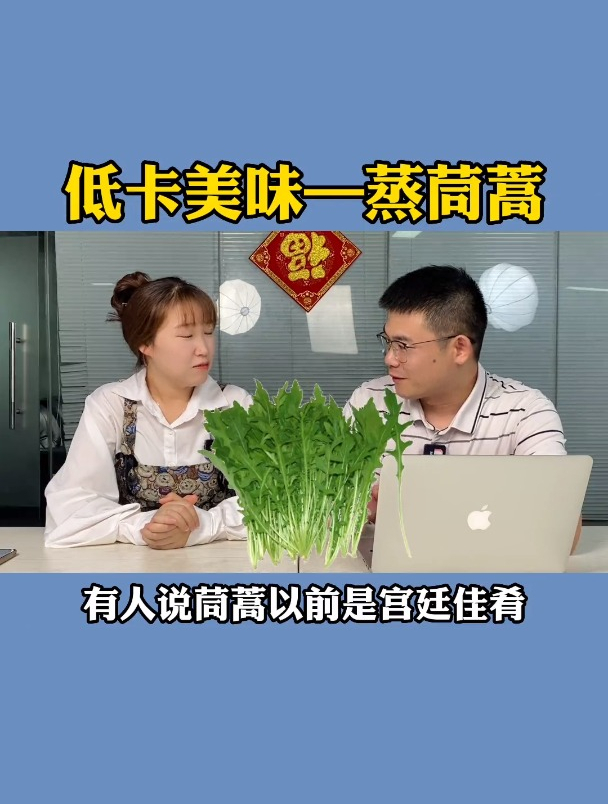 低卡美味的蒸茼蒿!减脂期不会做饭的一定要学这道菜!吃出健康