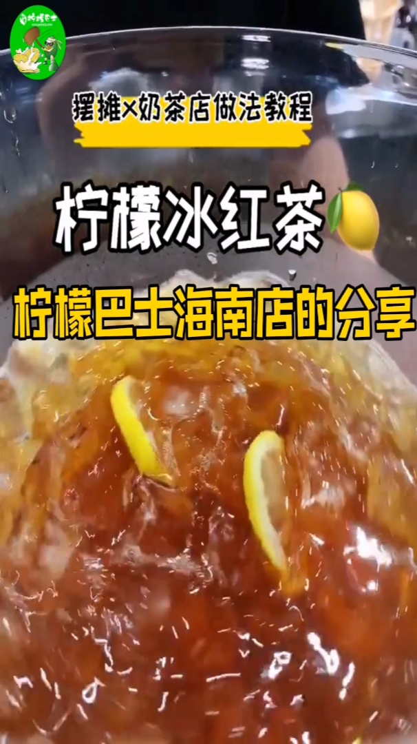 海南柠檬巴士网红桶装柠檬冰红茶